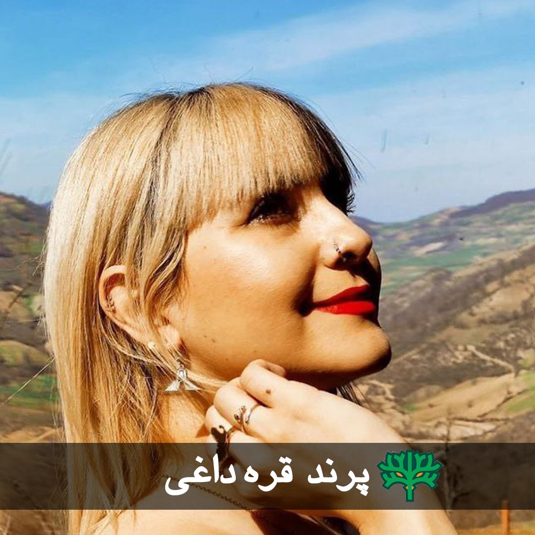 بنا به اطلاع هیرکانی نیروهای امنیتی با حمله به کافه‌ نم در  گرگان،#پرند_قره_داغی و #نیروانا_تربتی_نژاد را ربوده اين کافه را پلمب کردند.
#گرگان