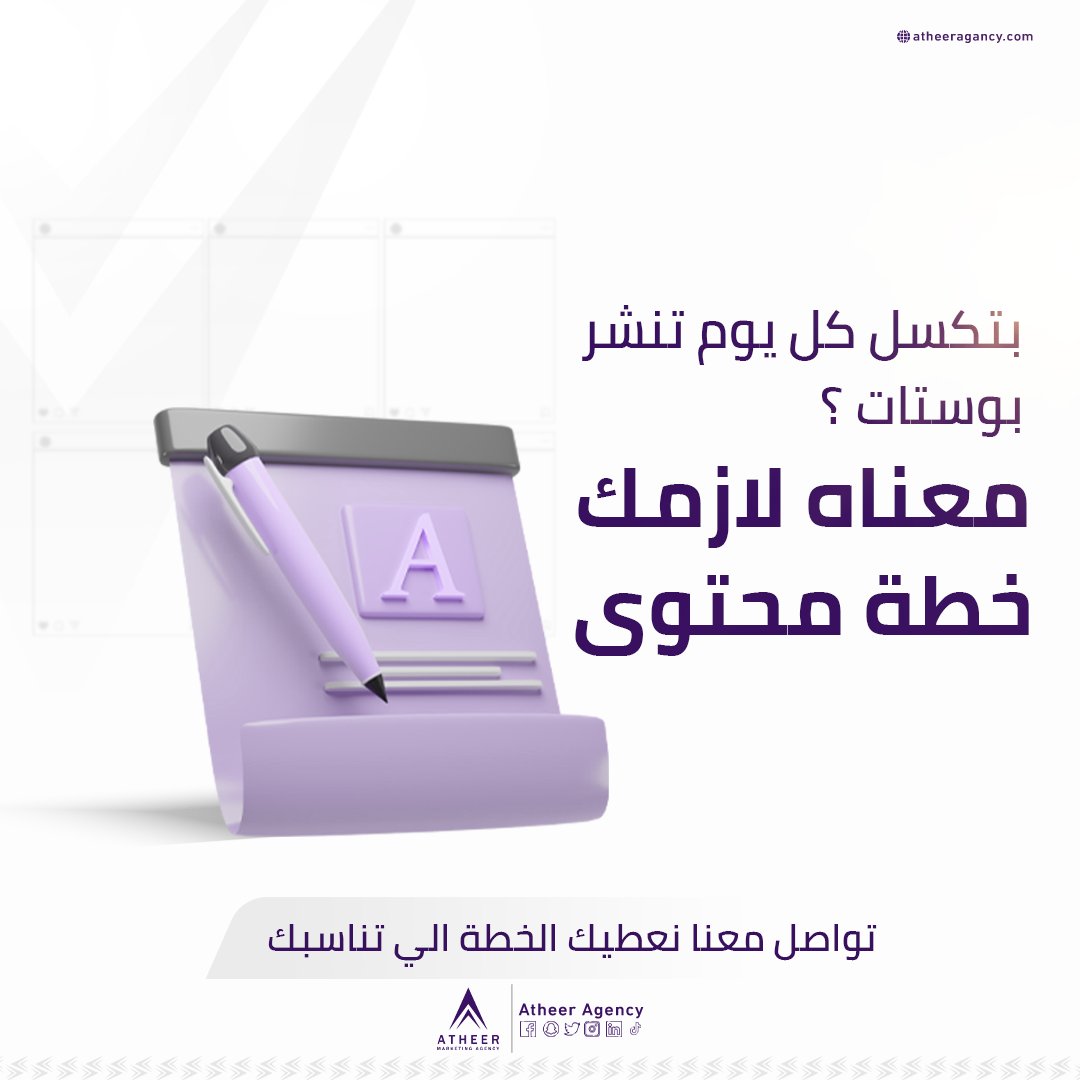Atheer Agency (@atheer_agency) / Posts / X