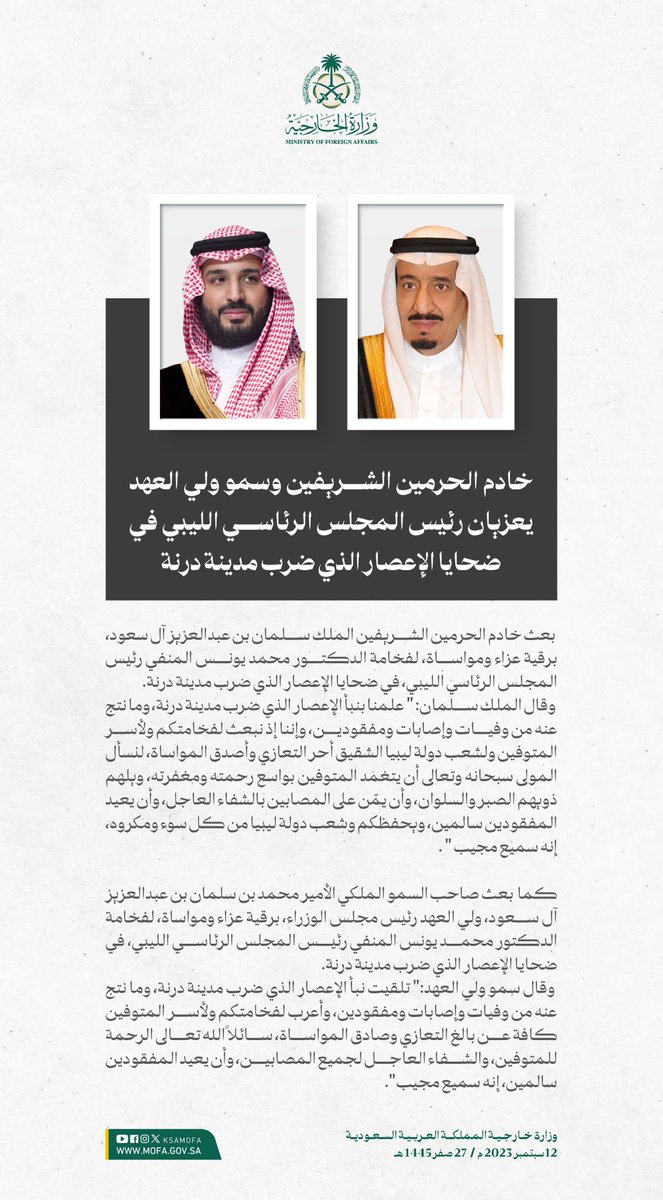 وزارة الخارجية 🇸🇦 tweet media
