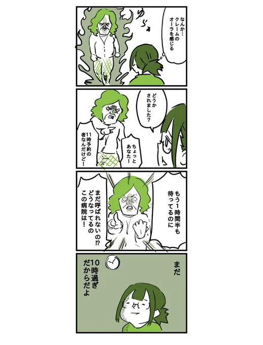 まだ呼ばれないんだけど?ネキ 
