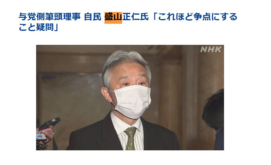morusukochan's tweet photo. 【拡散をお願いします】統一教会解散請求に黄色信号

内閣改造で文部科学省大臣となった盛山正仁氏は
共同通信のアンケートに教団とのかかわりは無いと回答したが
その後　神戸新聞に教団の会合で本人が挨拶をしていたと報じられる
自分は教団と関わりがあったのに細田議長の非公開説明に出席し、細田議長を擁護するかのような

「これほど争点にすること疑問」
という発言をする

岸田首相は統一教会と決別する意思があるのか？なぜ盛山氏を起用したのか

解散請求の準備は整っている。あとは大臣がGOサインを出すだけ。この9月～10月を逃すと解散総選挙や国会が始まりうやむやになってしまう

いいね＆RTをお願いします。国民は解散命令請求が出ることを注視している。決して忘れていないと声を上げないといけません。

もし10月上旬までに解散命令請求が出ないようなことがあれば岸田首相は統一教会とこれからも手を組むという意思表示だと受け取りましょう

★入閣のニュース
内閣改造 文部科学大臣に盛山正仁氏起用へ 初入閣 | NHK   https://t.co/9Kv6pbayYF 

★神戸新聞に教団の会合で挨拶したことを報じられる
https://t.co/4i46jU9Tst

★細田議長の説明会で擁護する発言
https://t.co/oNg26WqImI