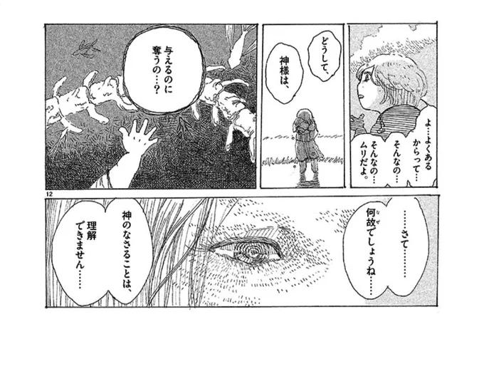 思い出した事メモ
「神様は与えるのに奪う」のセリフ、今思うととんでもない酷いセリフだな。この時の自分の中にも「子どもは神様から与えられた」くらいに感じていた気持ちがあった事を否定できないから嫌だ。
自分の中の嫌なものを自覚するって、なんとも言えないザラザラした気持ちになる。 