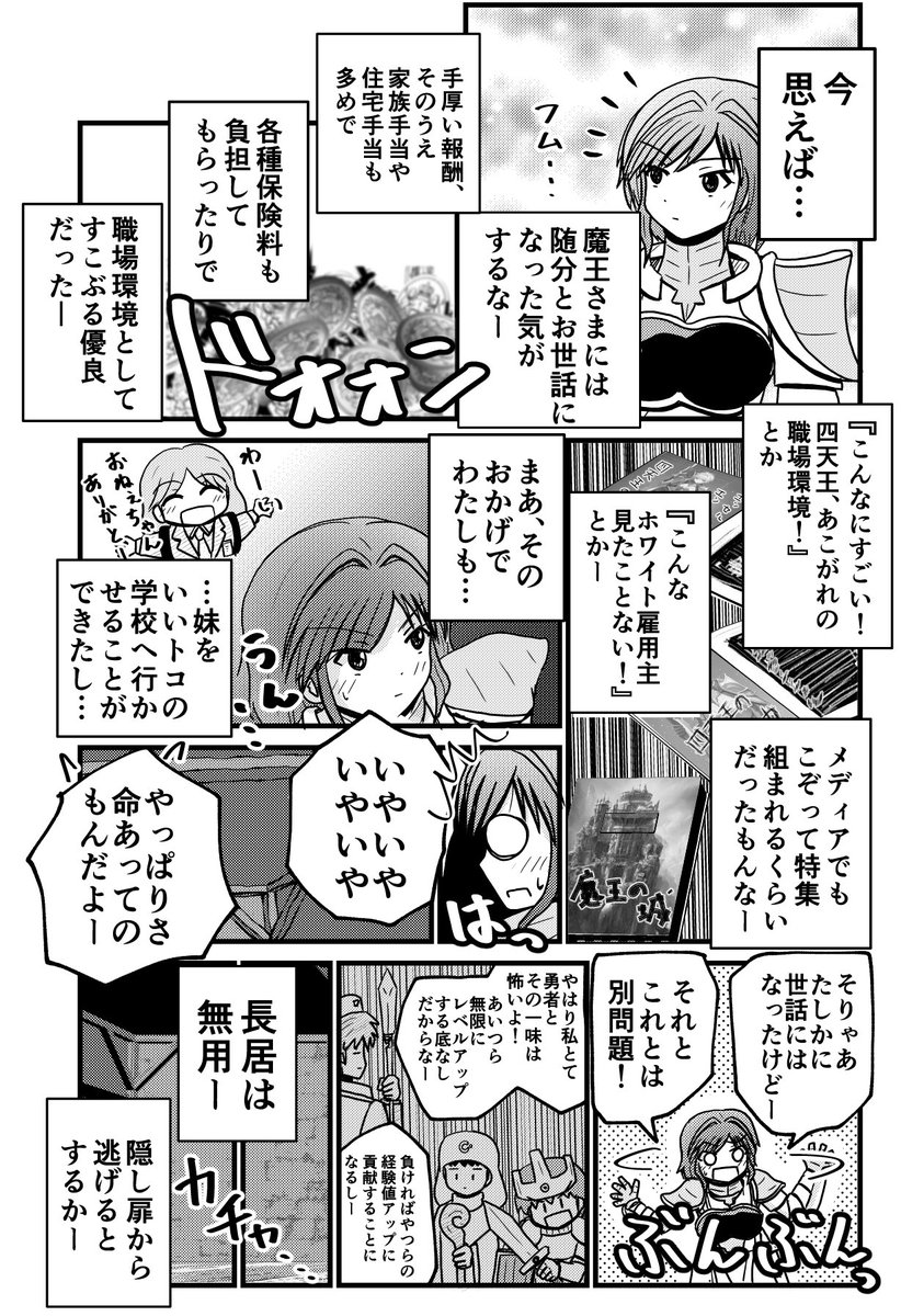四天王、最後の1人になる。2/2 