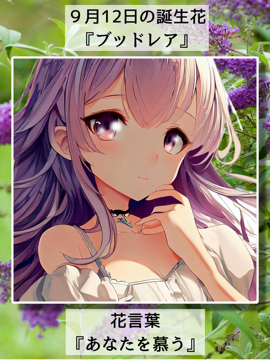 KaneKoDaisuK's tweet photo. 9月13日の誕生花
「ブッドレア」
花言葉
「あなたを慕う」
#AIイラスト #Image_creator https://t.co/JXuLFX62HV