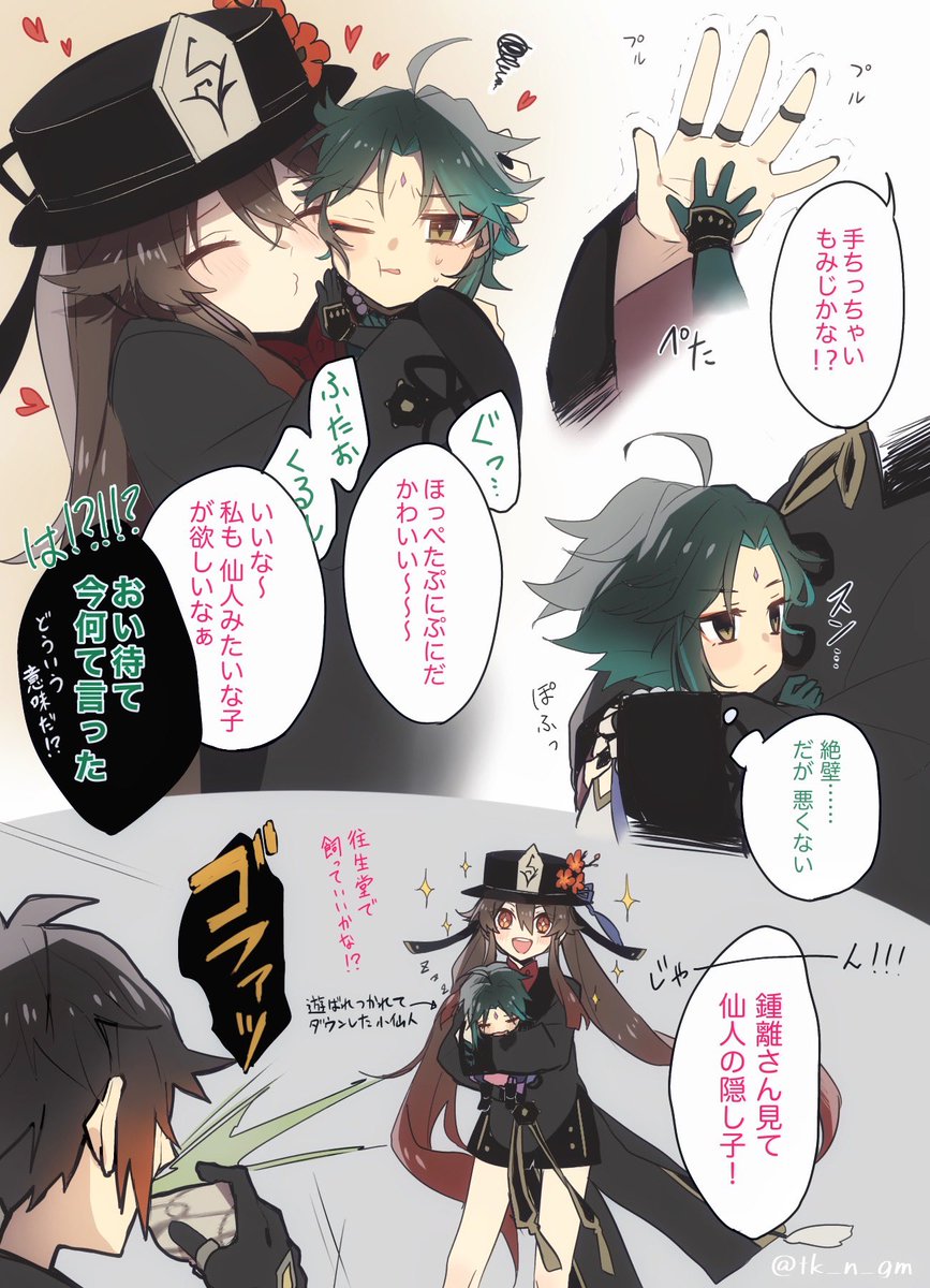 ちっちゃい仙人と胡堂主(再掲) 