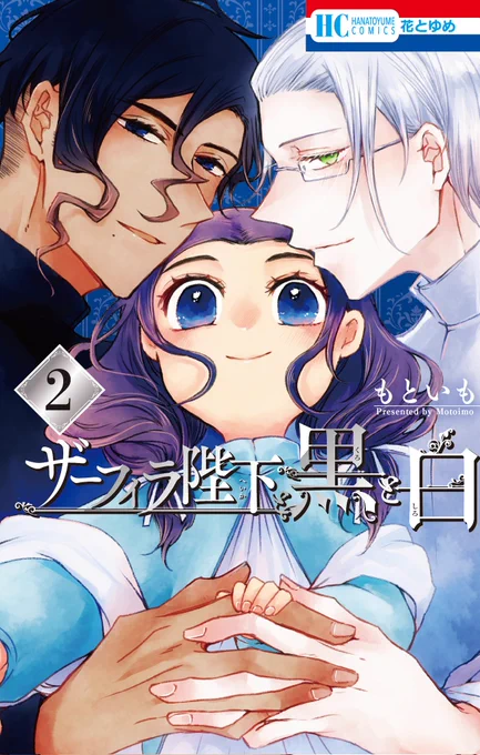 『ザーフィラ陛下と黒と白②』の特典情報が公開されました🕺✨

◆メロンブックス・フロマージュ様
 →ザーフィラ・ギナー
『そんなことまでやってるギナー』

◆書店様共通
 →シラジュ・ラシェド・ザーフィラ
『シラジュの絵』

よろしくお願いいたします!✨🙏✨
https://t.co/lKnrrde6VU 