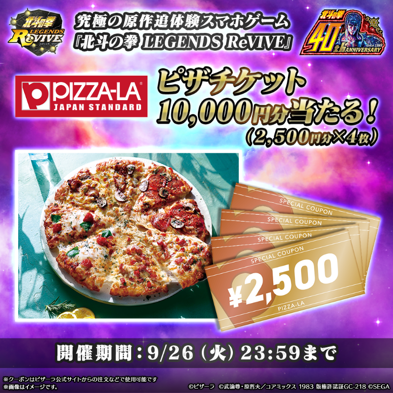 抽選で10名様に「ピザチケット10,000円分」が当たる、X(旧