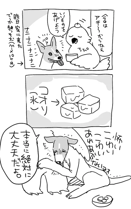 今日のでっか細っそ犬の漫画描きました🐶 