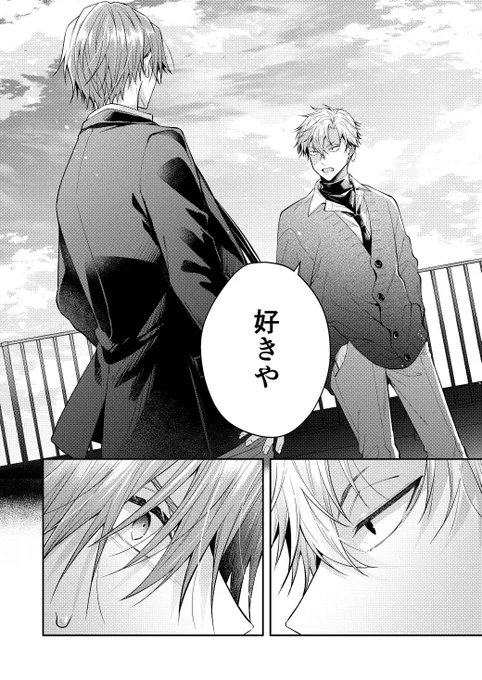 ただの友達じゃなくなる瞬間 49(1/6)
#創作BL 