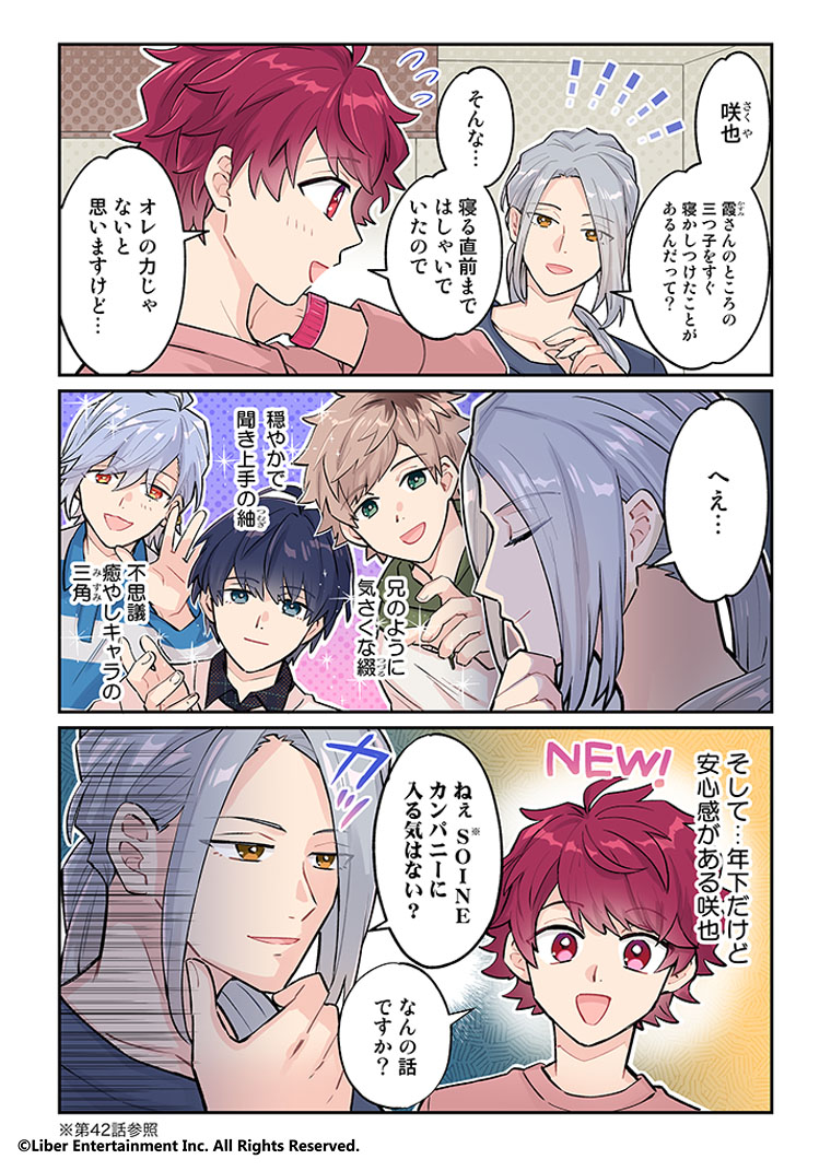 ややこ。ページ ☆A3! Webコミック更新☆ 『サクッと分かる♪MANKAI☆マンガ宣言』第
