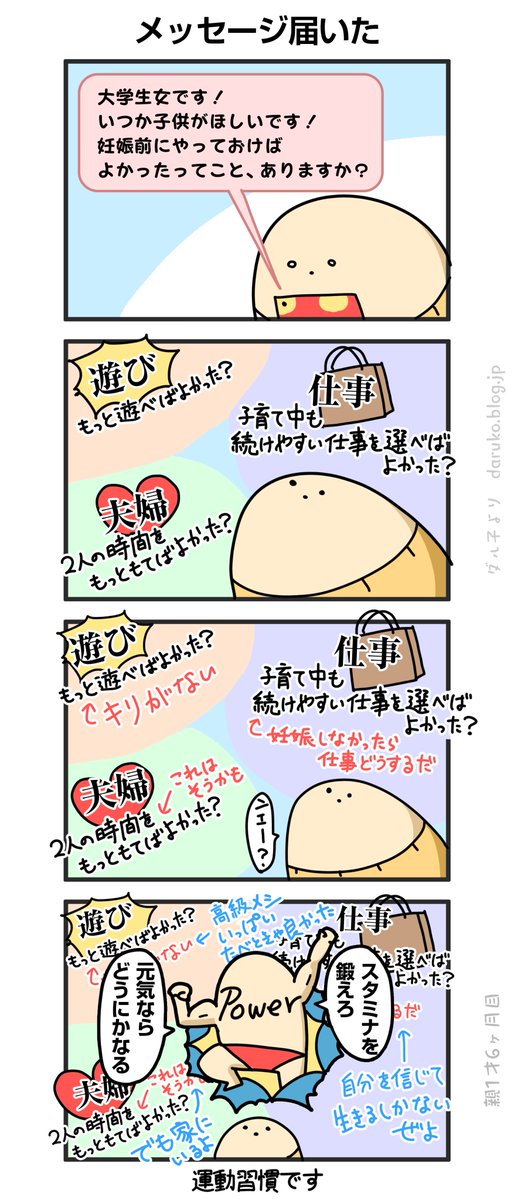 子育ての前にやっとけばよかったことある?
https://t.co/ikYJfjhnfk 