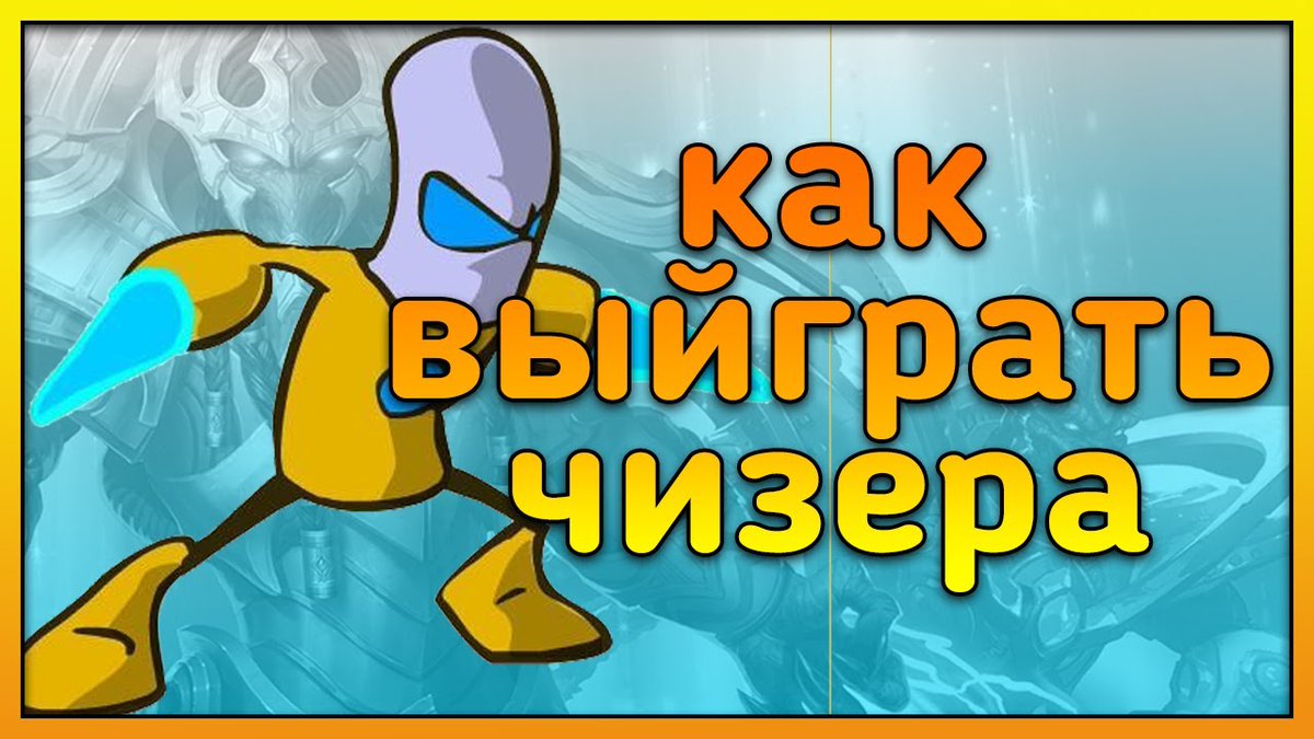 Как бороться с чизами в StarCraft 2? 
reg-esports.ru/starcraft/gayd…