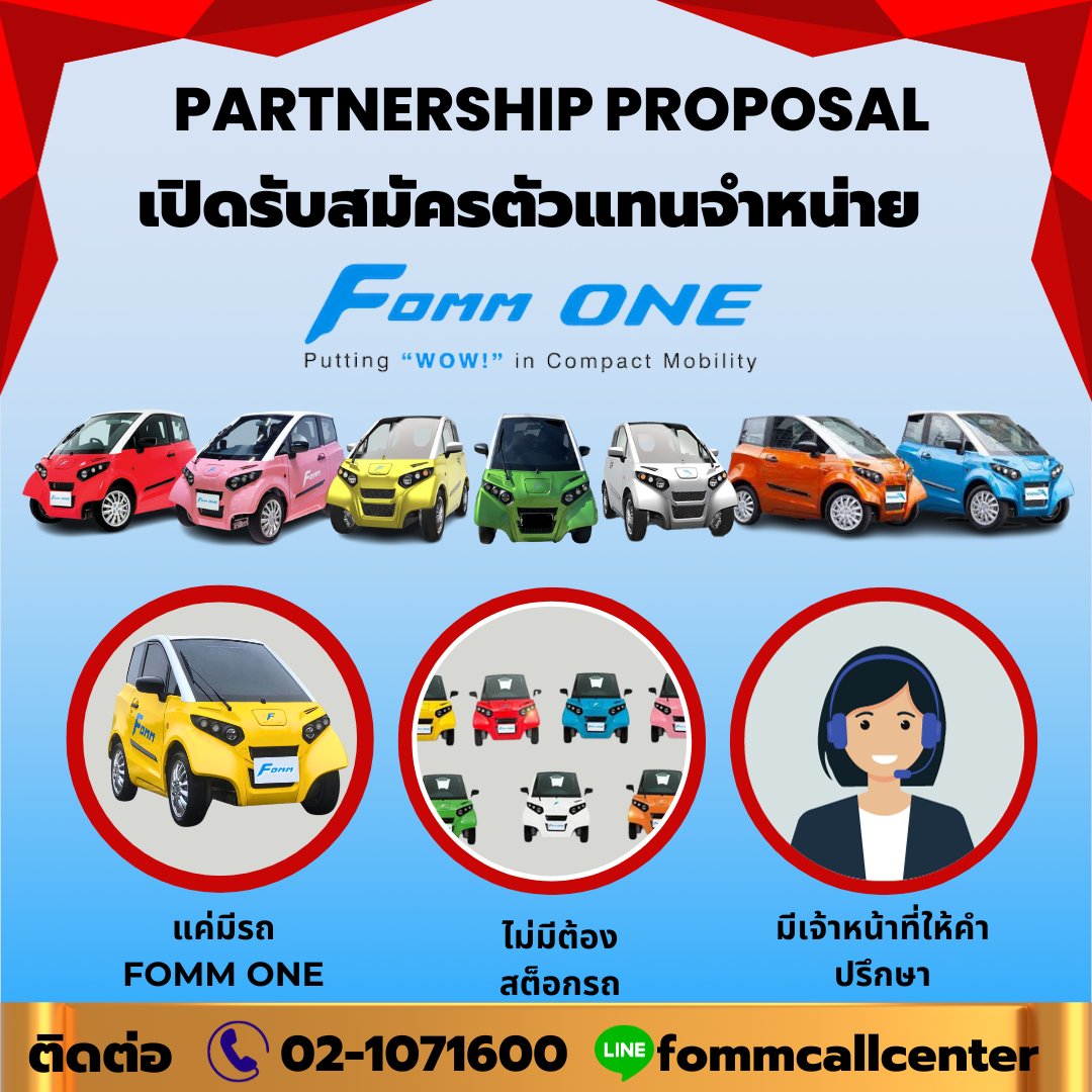 fommofficials's tweet photo. แค่มีรถไฟฟ้า FOMM ONE
ก็เป็นตัวแทนจำหน่ายได้แล้ว มาร่วมเป็นส่วนหนึ่งของเรา
สนใจเป็นตัวแทนจำหน่ายติดต่อได้ที่ FOMM CALLCENTER
โทร 02-1071600
Line ID: fommcallcenter https://t.co/BRPmlpHekD
