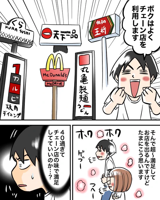 チェーン店とオシャレカフェ 1/2 