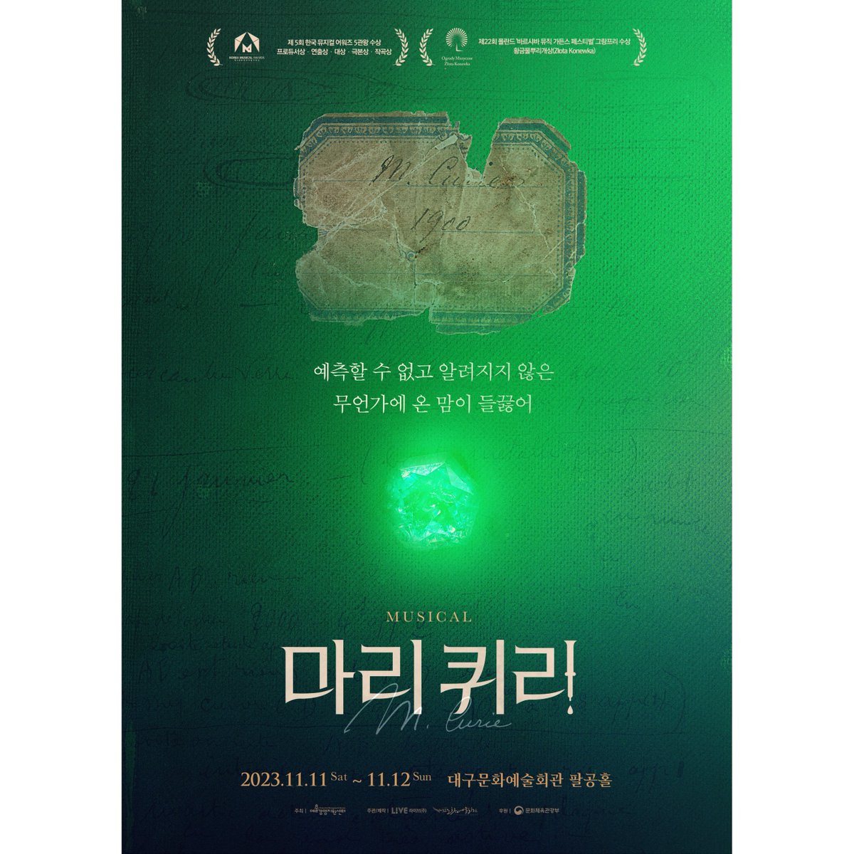 [#뮤지컬마리퀴리]
2023 투어공연일정

"진실을 탐구하라고, 가까이 있는 빛을 찾아가라고"

✔홍익대대학로아트센터대극장
 2023.11.24(금)~2024.02.18(일)

✔부산문화회관대극장
2023.10.14(토)~2023.10.15(일)

✔대구문화예술회관팔공홀
2023.11.11(토)~2023.11.12(일)

많은 관심 부탁드립니다.