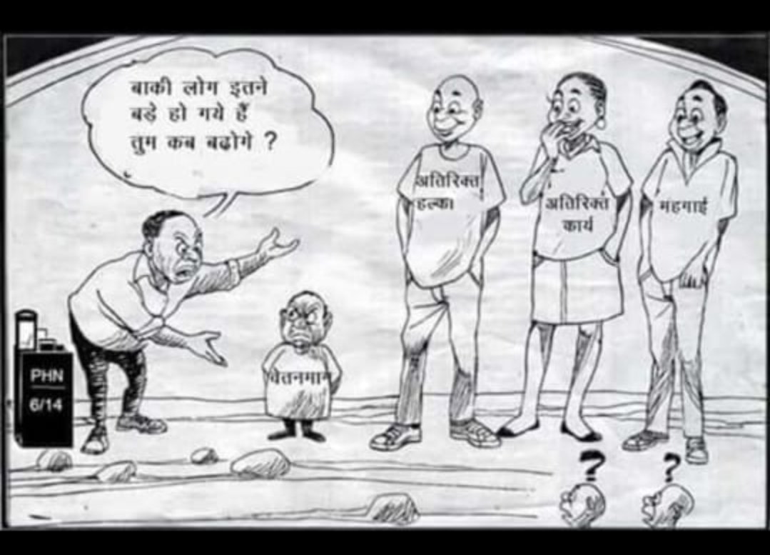 अपनी 1998 से उम्र के अनुसार कद की कमी से परेशान बेचारा वेतनमान....
#patwari_mahapanchayat 
#PatwariStrike 
#patwari2800gp 
<a href="/BJP4MP/">BJP Madhya Pradesh</a> 
<a href="/ChouhanShivraj/">Shivraj Singh Chouhan</a> 
<a href="/ZeeMPCG/">Zee MP-Chhattisgarh</a> 
<a href="/INCMP/">MP Congress</a> 
<a href="/OfficeOfKNath/">Kamal Nath</a> 
<a href="/GovernorMP/">Governor of Madhya Pradesh</a>