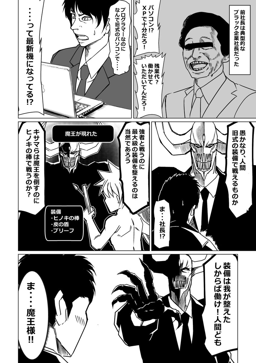 魔王がブラック企業の社長になった話2/2