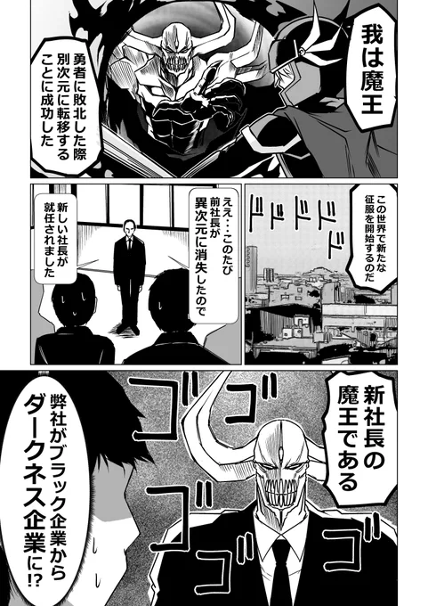 魔王がブラック企業の社長になった話1/2