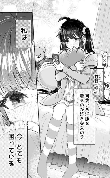 可愛い服の彼女の困りごと(1/3) 