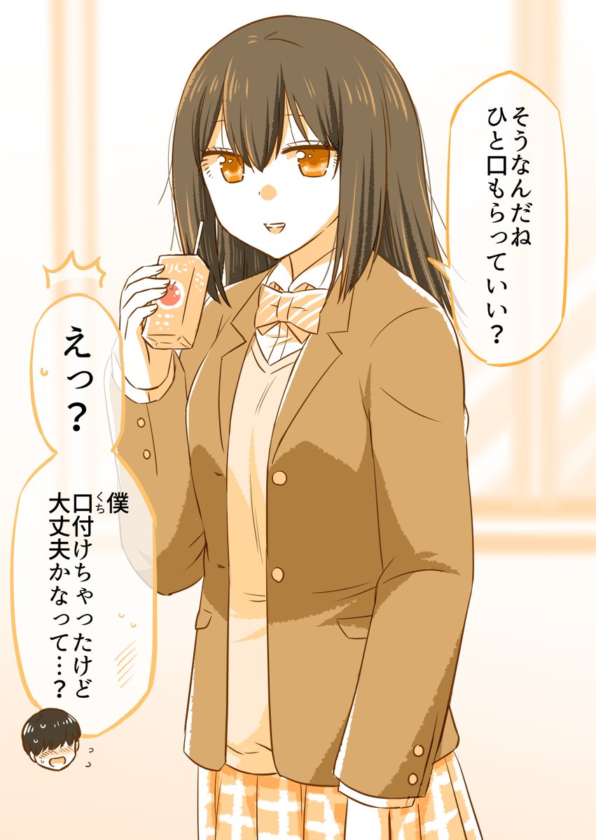 紙パックのジュースを飲んでいたら(2/3)