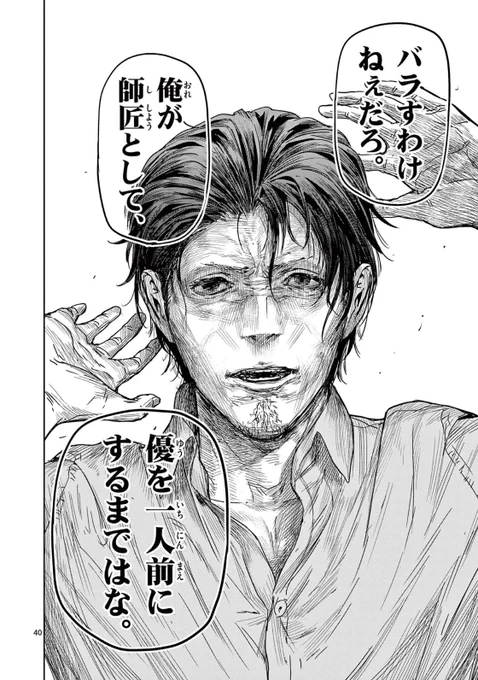 人を殺した漫画家が自分に憧れる弟子をだます話(12/12) (グロ注意) #漫画が読めるハッシュタグ