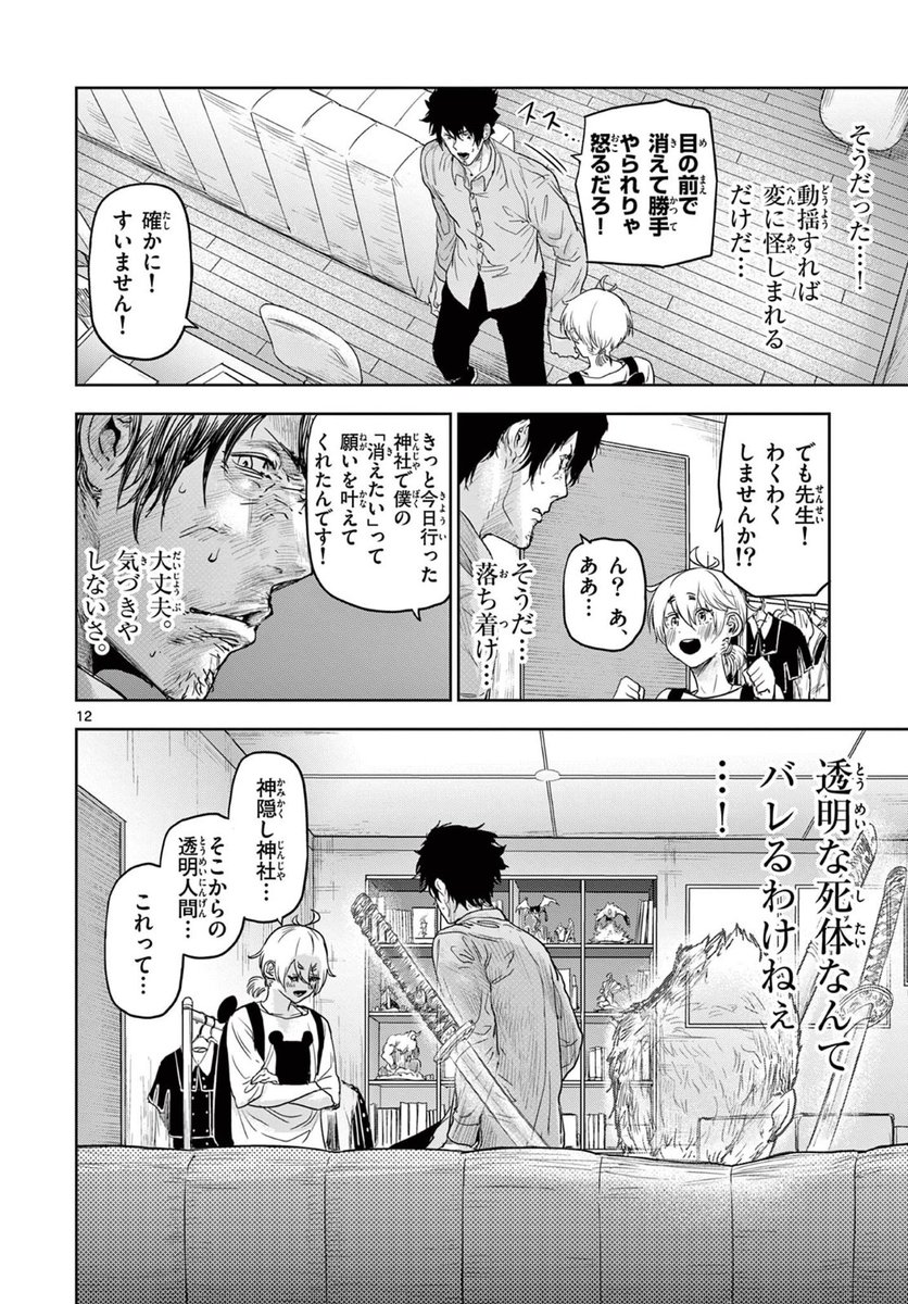 人を殺した漫画家が自分に憧れる弟子をだます話(4/12)  #漫画が読めるハッシュタグ