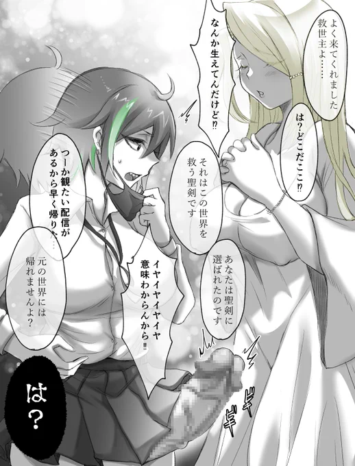 異世界に飛ばされて聖剣を授かる話① (1/2) 【ふたなり】 