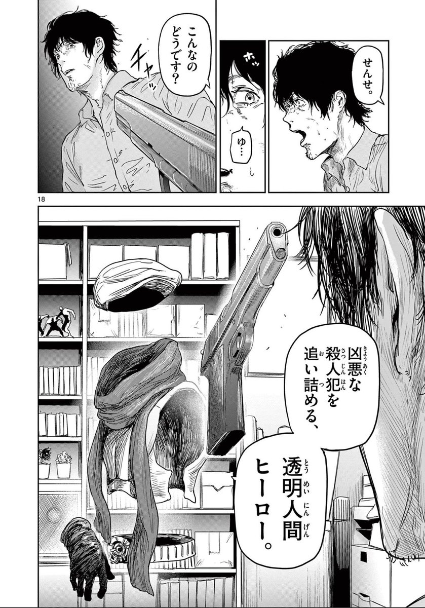 人を殺した漫画家が自分に憧れる弟子をだます話(6/12)  #漫画が読めるハッシュタグ