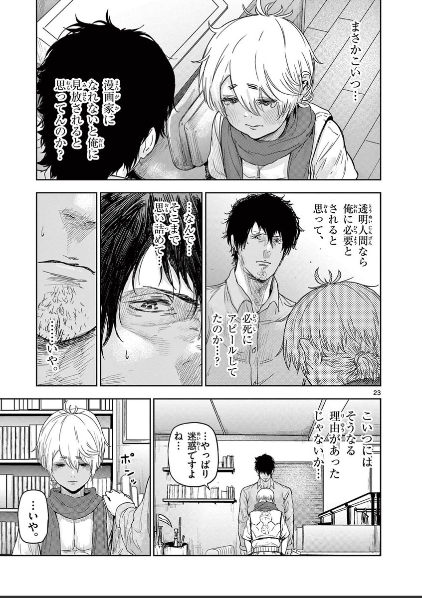 人を殺した漫画家が自分に憧れる弟子をだます話(7/12)  #漫画が読めるハッシュタグ