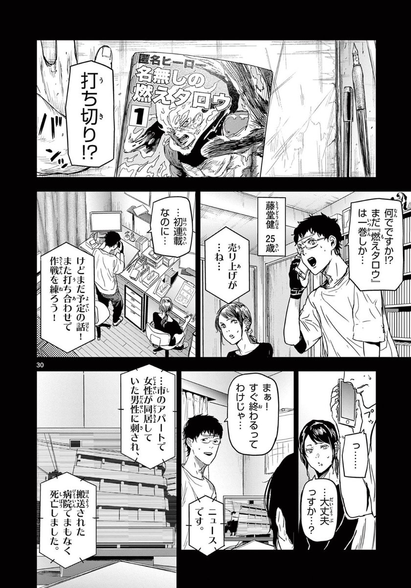人を殺した漫画家が自分に憧れる弟子をだます話(9/12)  #漫画が読めるハッシュタグ
