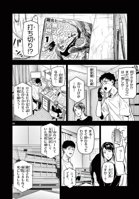 人を殺した漫画家が自分に憧れる弟子をだます話(9/12)  #漫画が読めるハッシュタグ