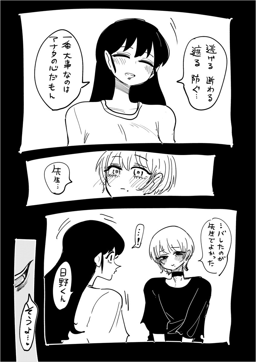 先生にバレた9 