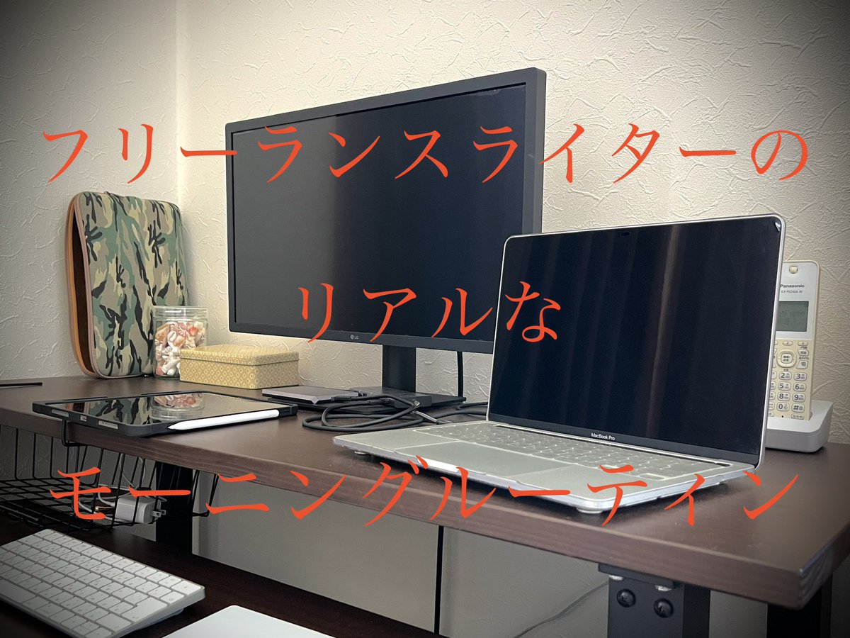 ブログを更新しました。フリーランスライターのリアルなモーニングルーティンを綴っています。よろしければぜひご覧ください。

kitchenbonita.net

#モーニングルーティン 
#フリーランス 
#フリーランスの日常 
#フリーランスの人と繋がりたい 
#ライター 
#ブログ更新