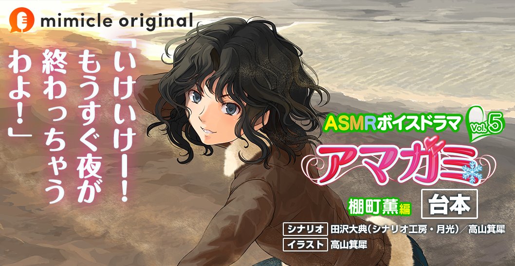 mimicleJP's tweet photo. ＼お知らせ✨／
『ASMRボイスドラマ アマガミ Vol.5 棚町薫編』の台本を公開しました。
カクヨム→https://t.co/OgHWLDIcl9

mimicleのwebブラウザ版では字幕実装済みです（自動翻訳の英語も）。
mimicle→https://t.co/PUdt8T0j27

#mimicle #カクヨム #アマガミASMR https://t.co/NpEM6dEuFZ