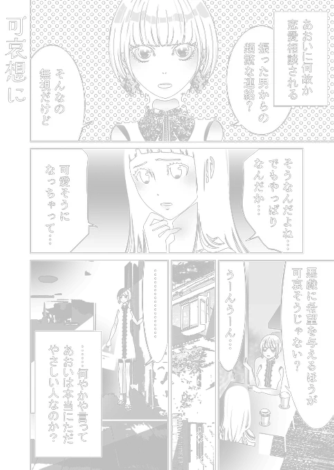 #岩村月子 作「女とおしゃれと異常な激情」 Vol.3 後半(2/3)