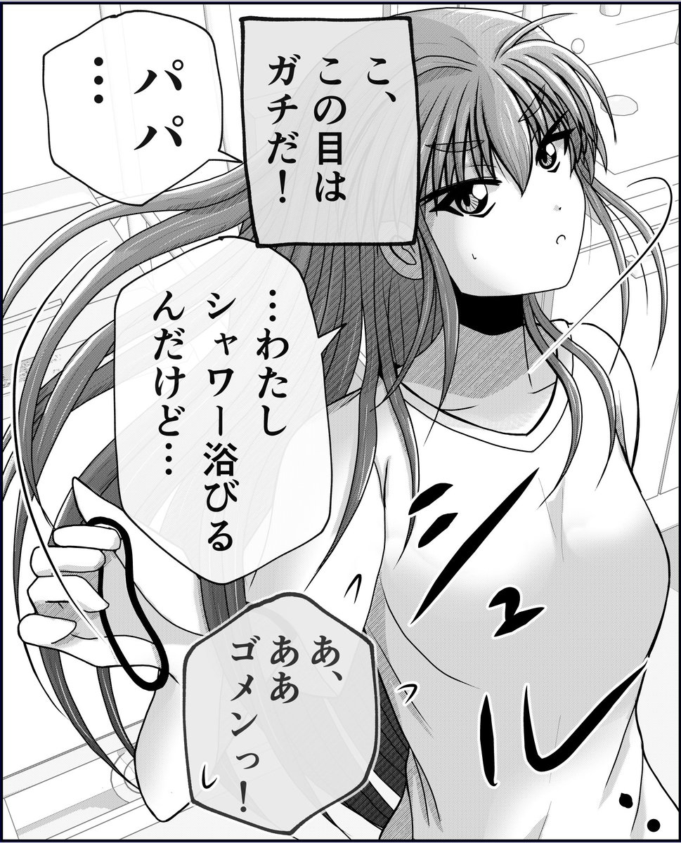 父と娘の日常。【シャワー】 
