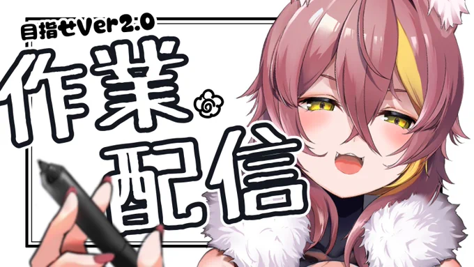 今日の21:00からは今日も作業配信!(=ω=*)✨
昨日ざっくり決めたデザインを詰めていく予定!!
よければ一緒に作業しよ!

🔽待機所
https://t.co/sHda8lAcgy

#新人Vtuber 