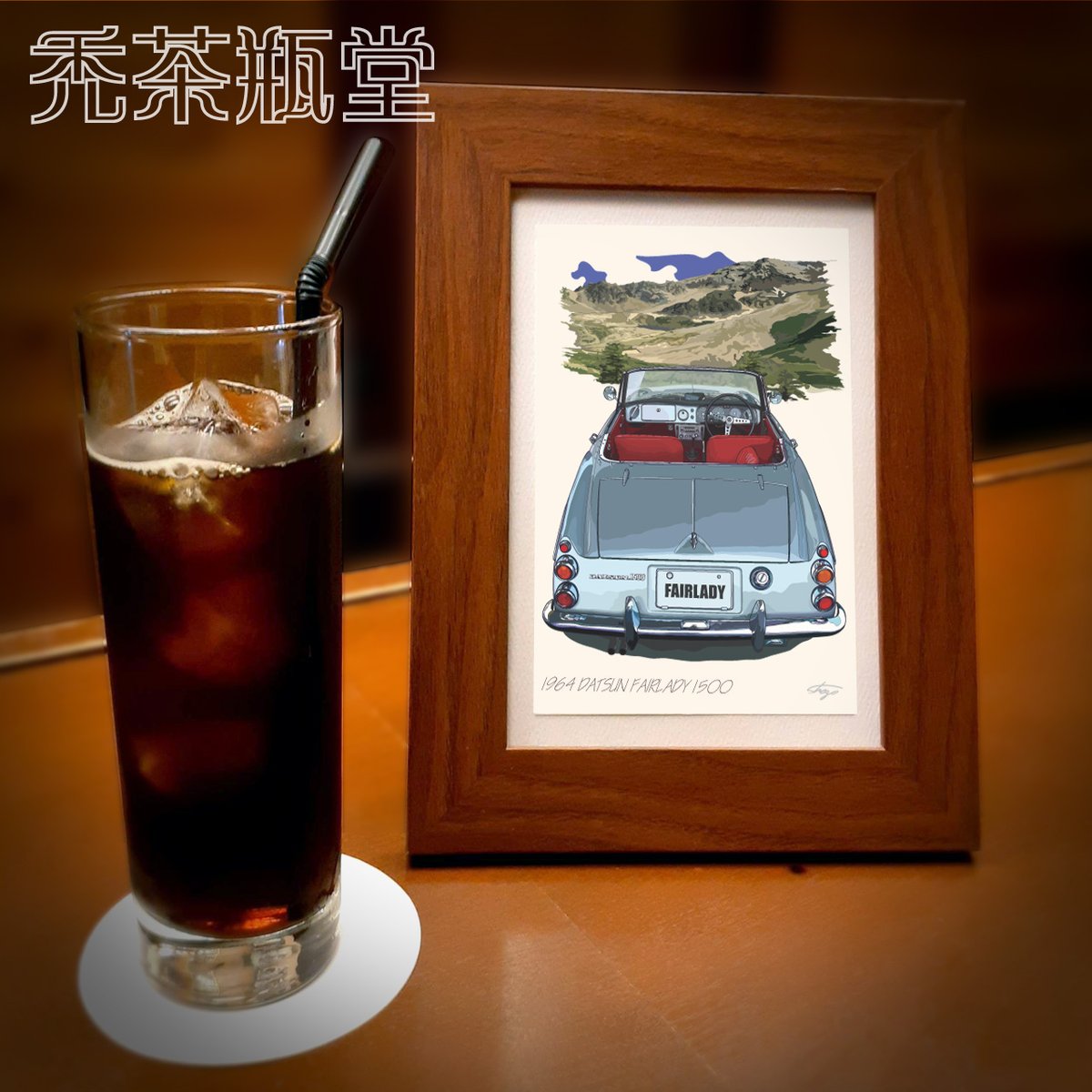 chabinchi602's tweet photo. ９月に入ってから朝晩は涼しなったんやけどねー。
昼間はまだまだ８月の暑さ🔥
何とかならまいかジャマイカ😅

今日もボーチボチ👍

#ダットサン #フェアレディ #datsun #fairlady #fairlady1500 #sp310

#historiccar #illustration #ヒストリックカー #旧車 #イラスト

#禿茶瓶堂 #オーダー https://t.co/8yTBfu2EoW