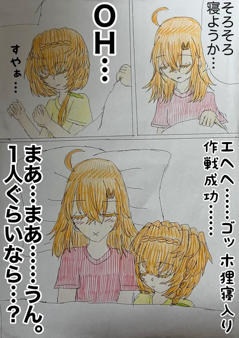 マイルームのベッド事情とゴッホちゃん漫画 #FGO