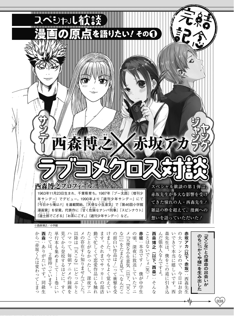 [第12話]恋愛代行 - 赤坂アカ×西沢5㍉ | 少年ジャンプ+ https://t.co/7XZGFGEmjw 
「男磨き」とか言い出して時点で気づいたけど、多分これ赤坂先生が好きな天使な小生意気目指してるのか? 