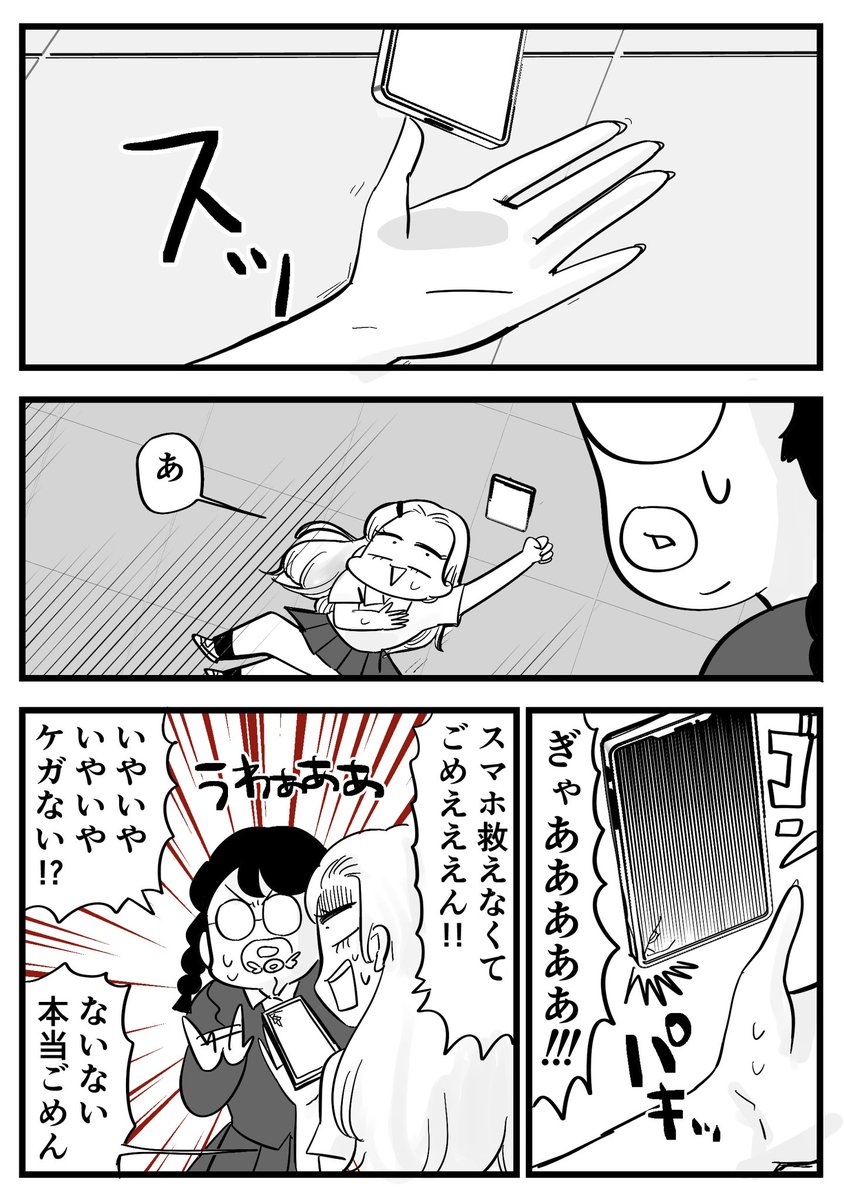 体重68kgオタ女子高生、スマホを買っただけなのに...(2/2)
#PR #Mysurance #スマホ保険 #iPhone15