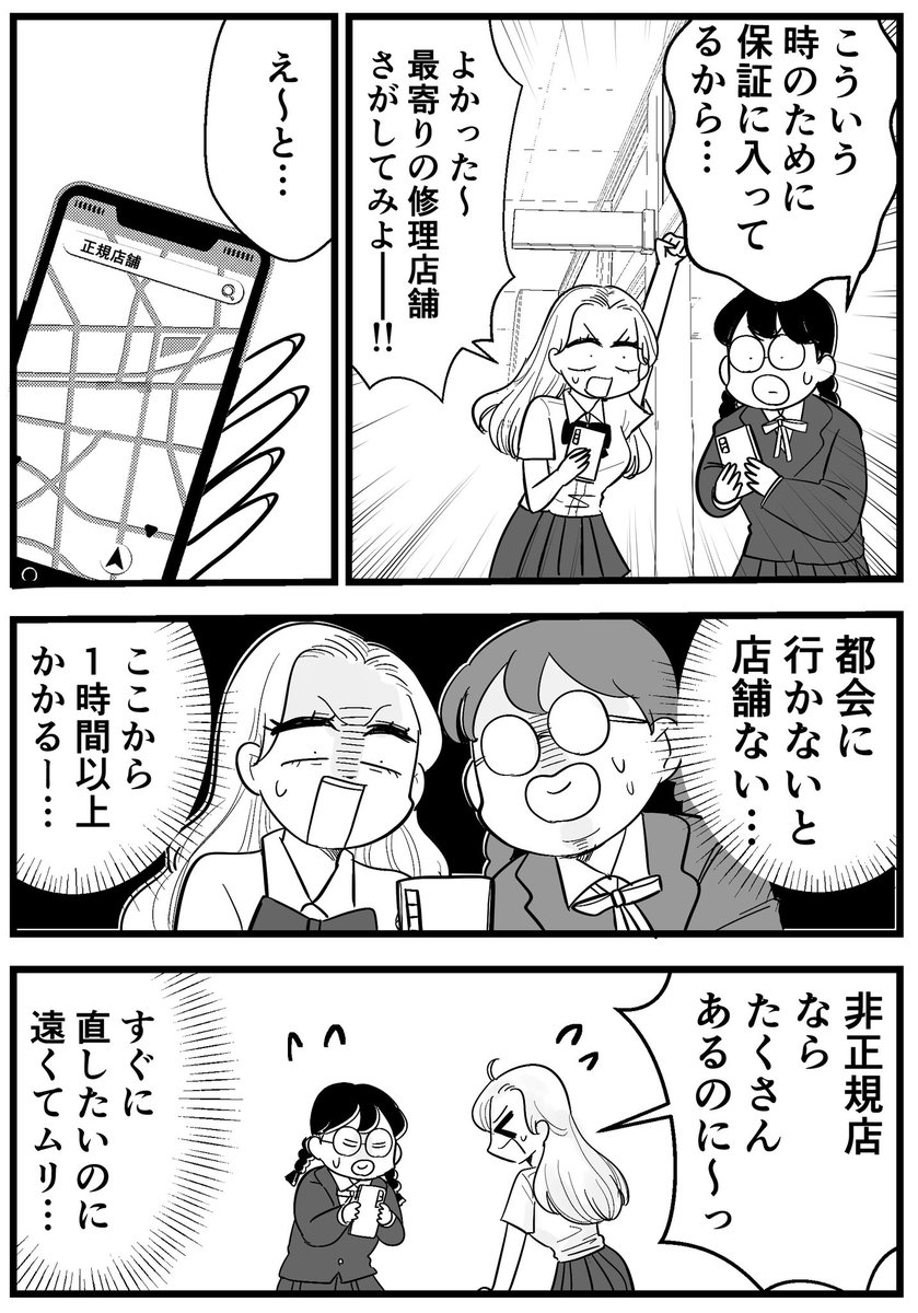 体重68kgオタ女子高生、スマホを買っただけなのに...(2/2)
#PR #Mysurance #スマホ保険 #iPhone15