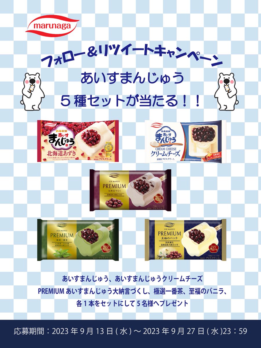 丸永製菓【公式】🐻❄️🍧 tweet media