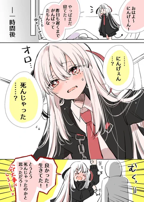 にんげんに恋する死神ちゃん💀💘
普段は見えないけど疲れると会える!

生きてるか心配してくれる死神ちゃん 