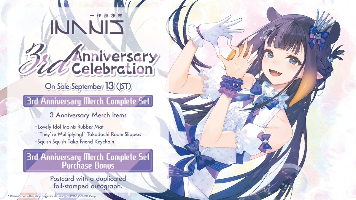 🐙Merch🐙 Listen up, Tentacults! @ninomaeinanis's 3rd Anniversary