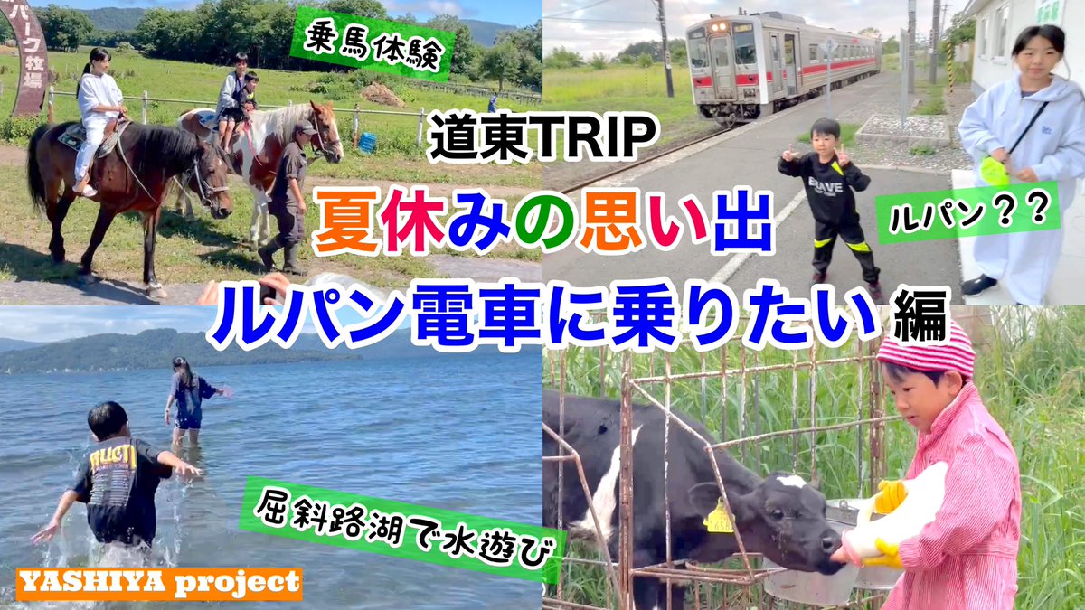naitokazuya1122's tweet photo. 道東TRIP　ルパン電車に乗りたい編 https://t.co/PuO9xkcd0i @YouTubeより
【チャンネル登録 いいね お願いします！】
#北海道 #道東 #北海道海岸線沿いの旅 #屈斜路湖 #川湯 #浜中町 #霧多布 #酪農 #ルパン三世 #ルパン電車 #夏休みの思い出 #旅 #旅行 #japan #hokkaido #YASHIYA #insta360 https://t.co/TBen38ENLC
