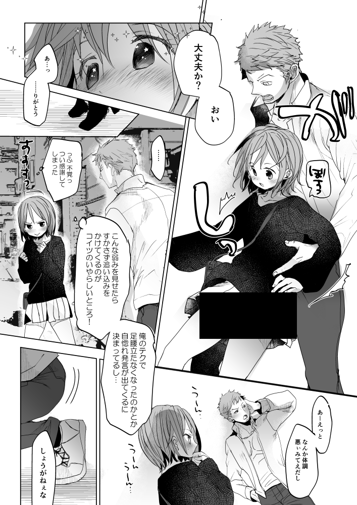 気まずい帰り道のふたり(私とあにの日常3の続きの一幕です) 