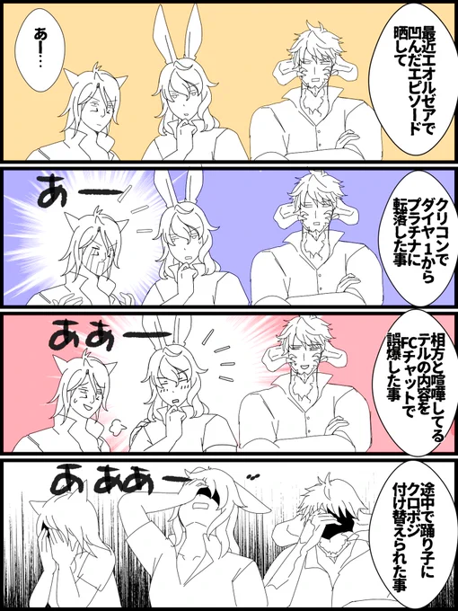 最近凹んだこと
inエオルゼア 