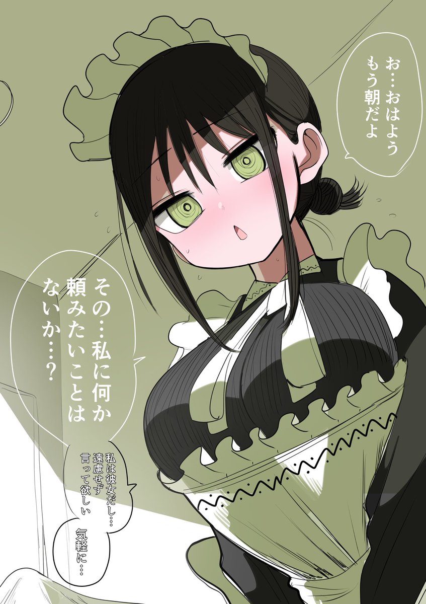 頼られたい同級生メイド 