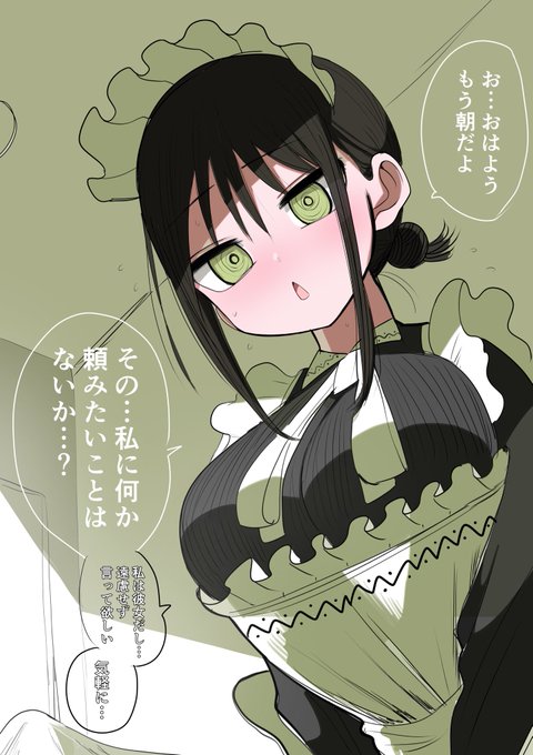 頼られたい同級生メイド 